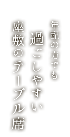座椅子のテーブル