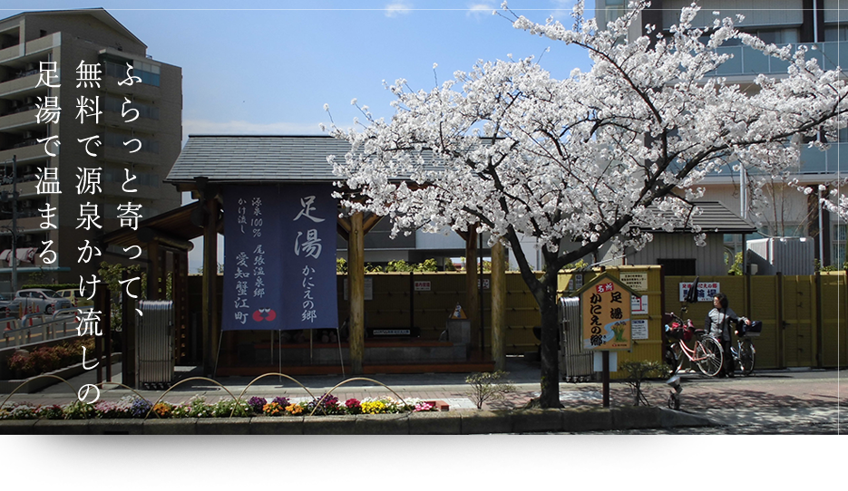 尾張温泉外観