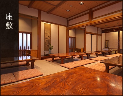 座敷