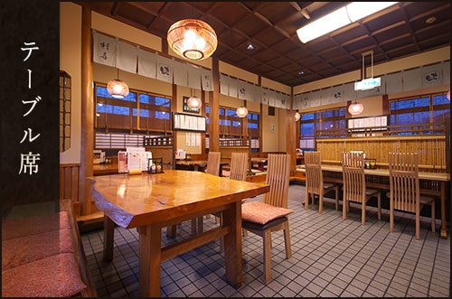 テーブル席
