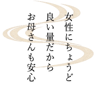 女性にちょうど