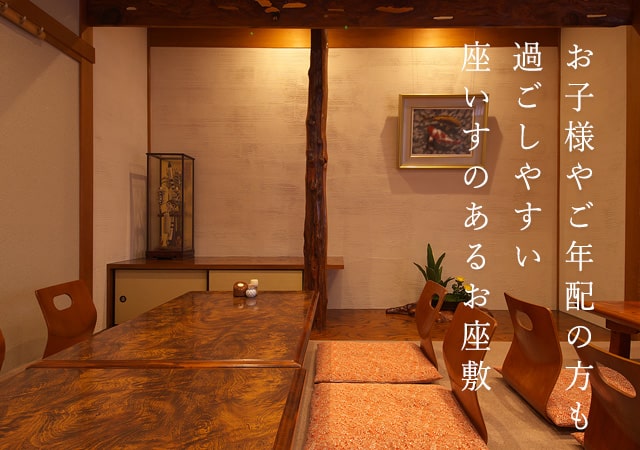 座いすのあるお座敷