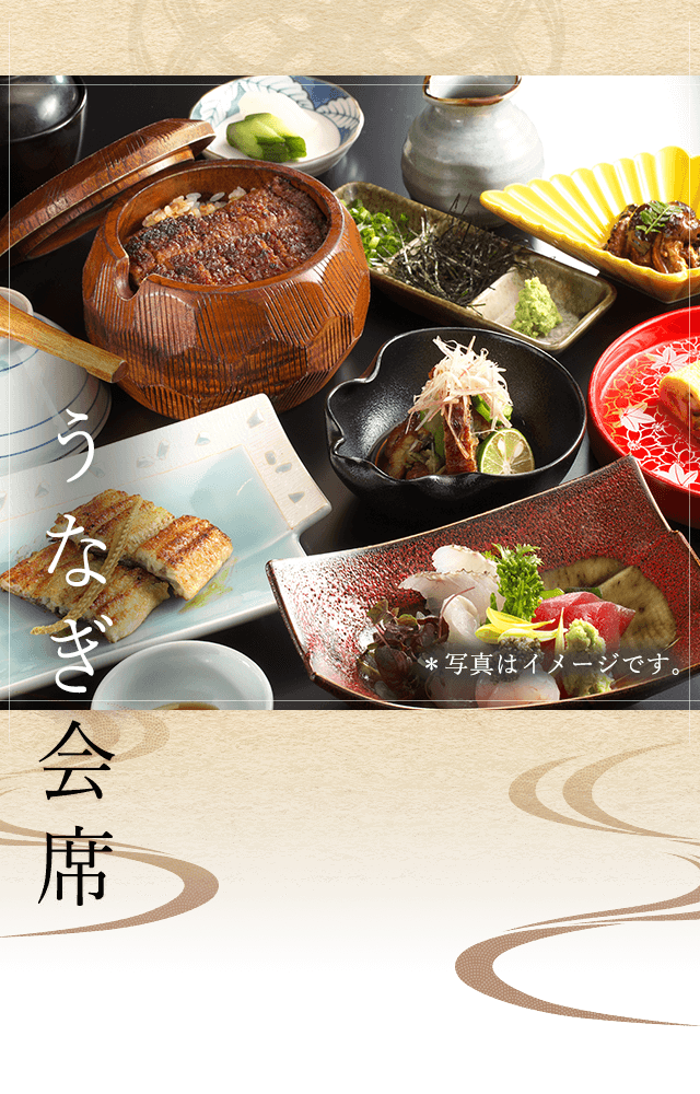 うなぎ会席