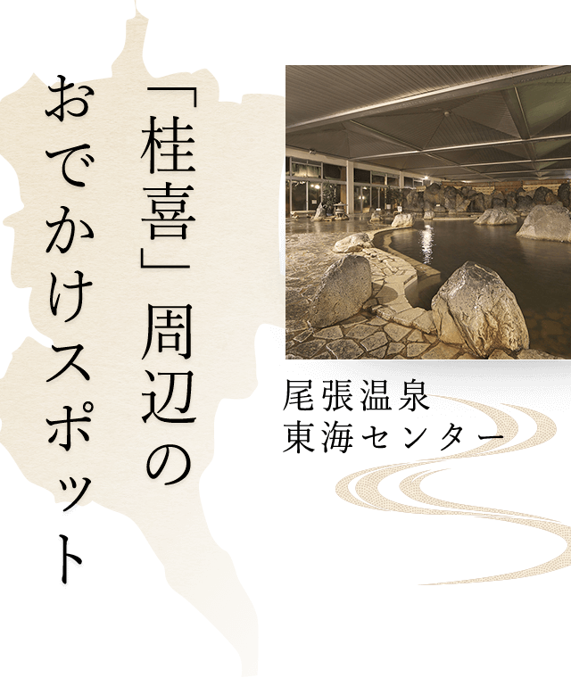 おでかけスポット